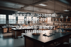 <b>2025广安保健食物化妆品检测饲料检测权势巨子保</b>