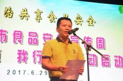 海口市食物平安宣传周暨“食物平安 我晓得 我步